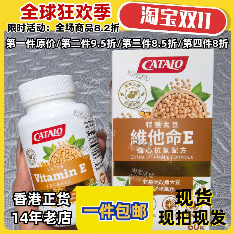 香港代购大豆维生素E正品包邮