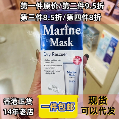 香港代购草姬专卖店ZINO仙洛妮速水面膜80G补水保湿正品包邮