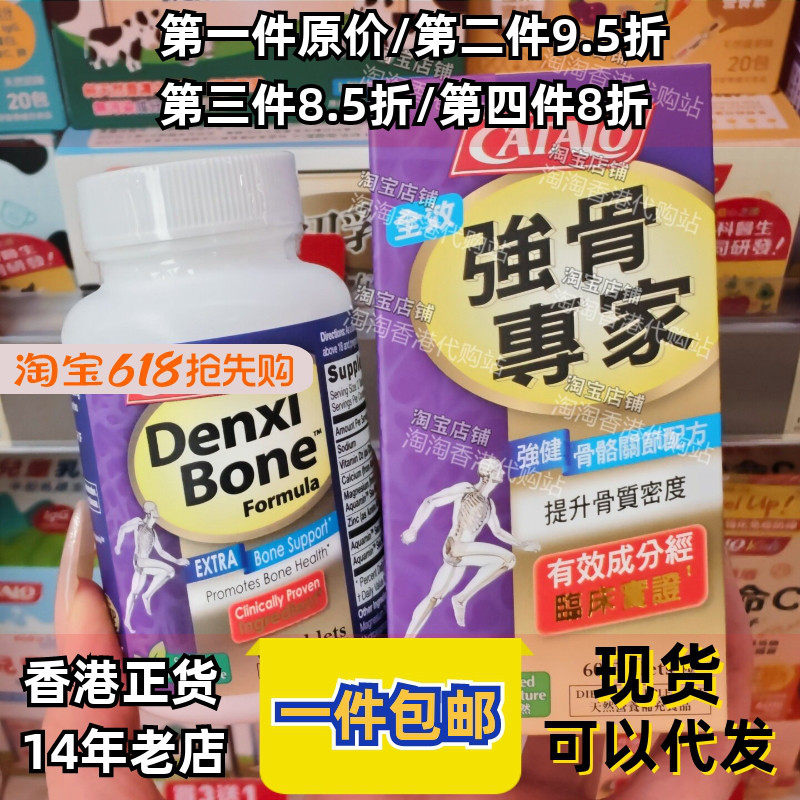 香港代购专柜家得路强骨专家强健骨骼关节补钙镁锌片60粒活力健行