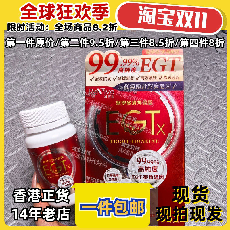 香港代购维再生麦角硫因EGT胶囊