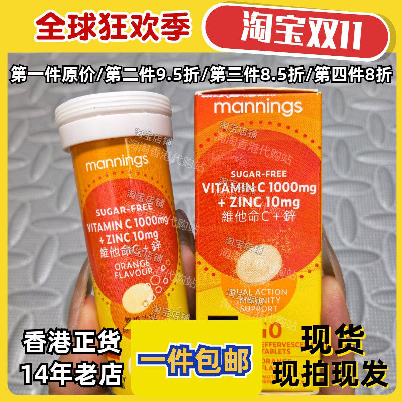 香港代购万宁维他命C+锌10片正品