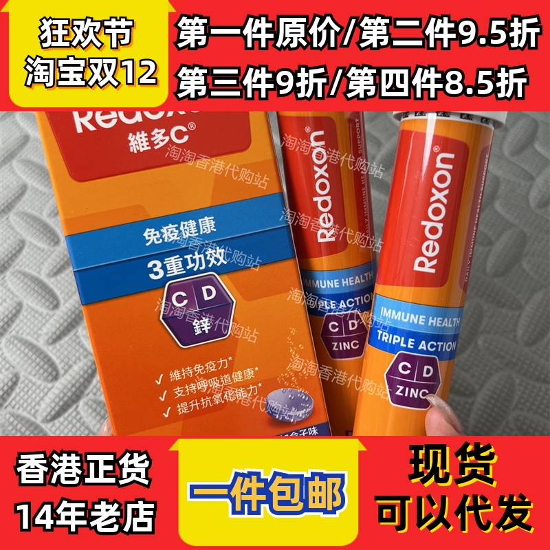 香港代购拜耳力度伸Redoxon维多C黑加仑子味30片正品包邮