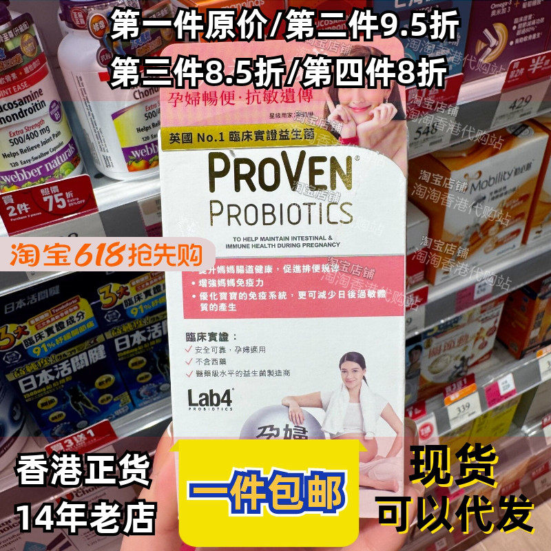 香港代购万宁Proven孕妇益生菌30粒提升肠道健康调理肠道不适正品