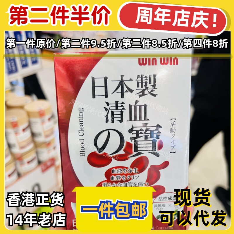 香港代购清血之宝正品包邮