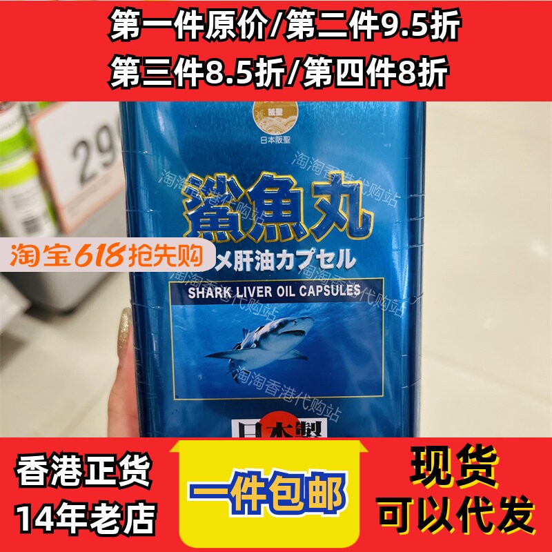 香港代购万宁日本阪圣纽西兰深海鲨鱼油鲨鱼丸120粒现货正品包邮