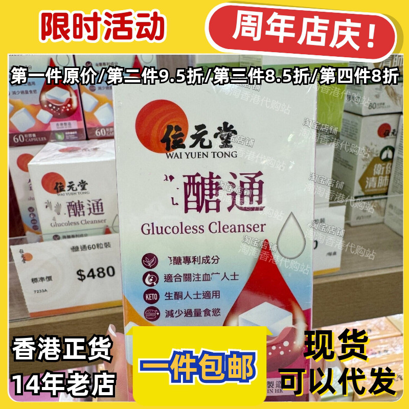 位元堂醣通胶囊60粒装正品包邮