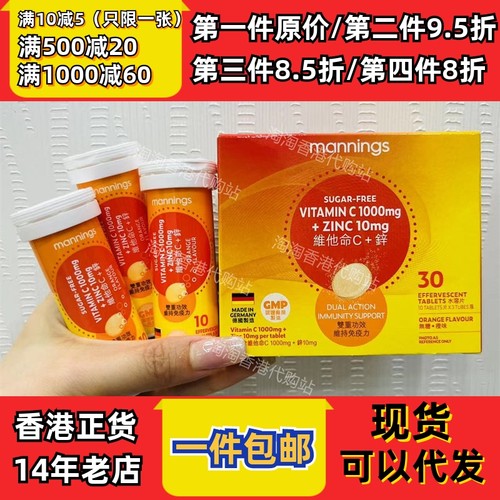 香港代购mannings万宁维他命C+锌水溶片30片装正品包邮
