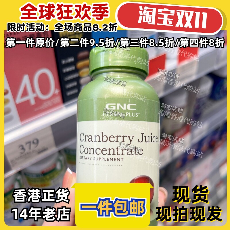 GNC小红莓蔓越莓精华胶囊90粒