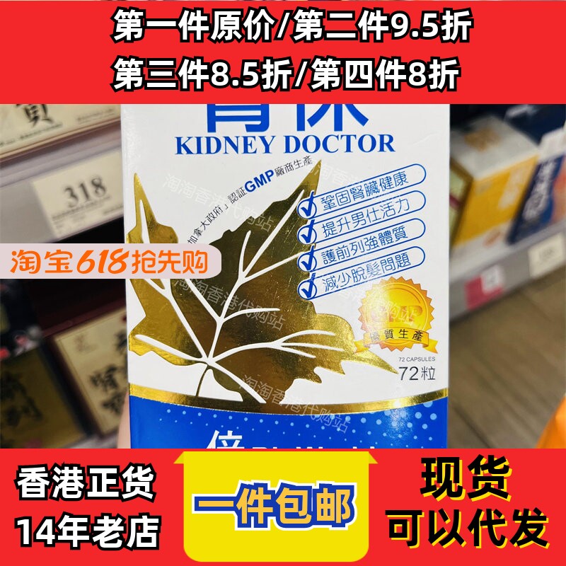 香港代购倍灵肾保正品包邮