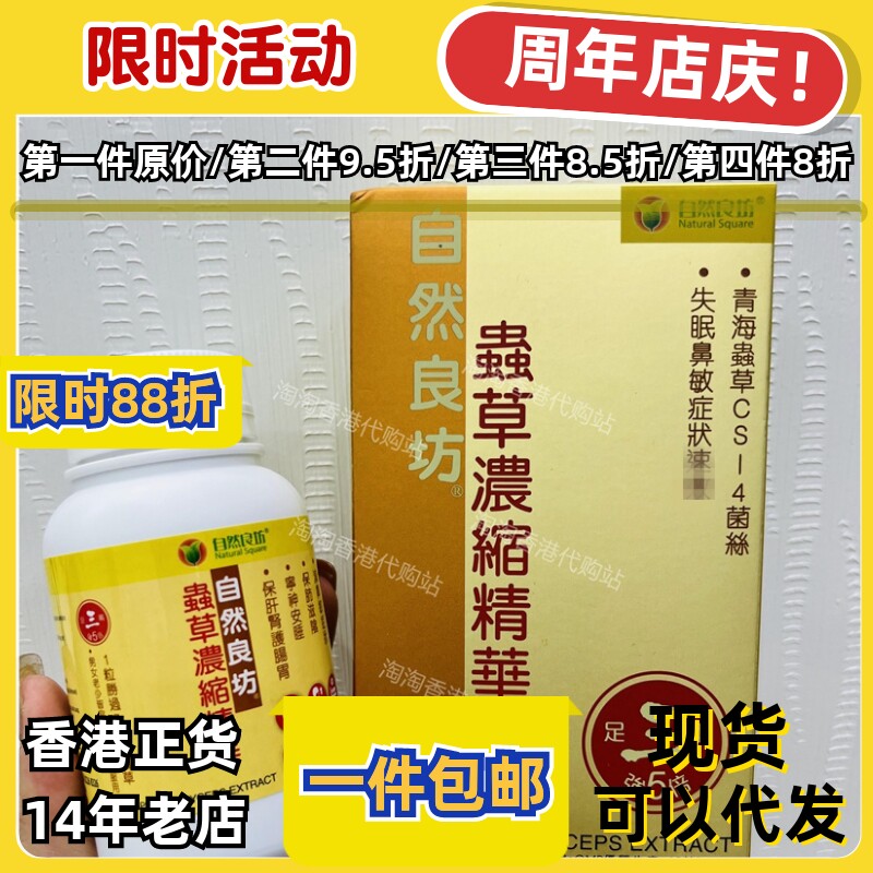 香港代购虫草胶囊60粒正品包邮