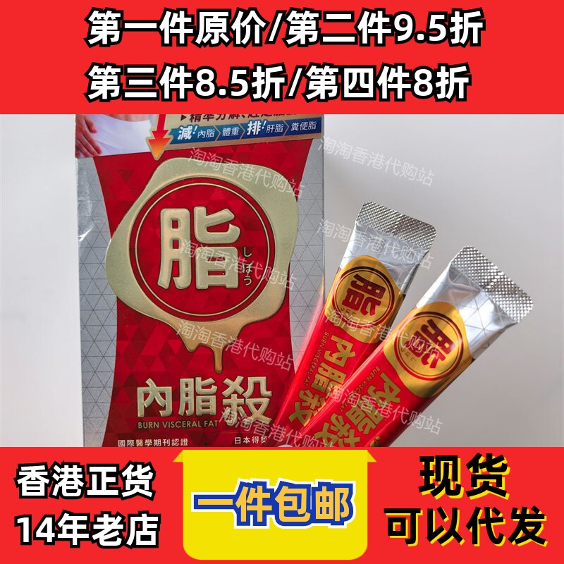 香港代购内脂杀30包进口正品包邮