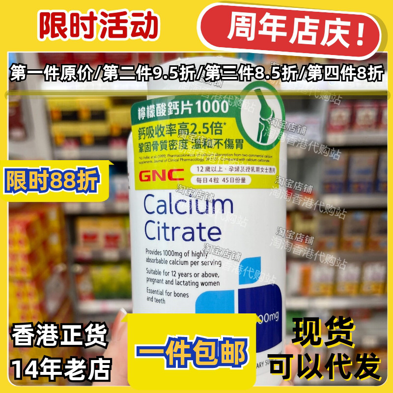 香港代购万宁GNC健安喜柠檬酸