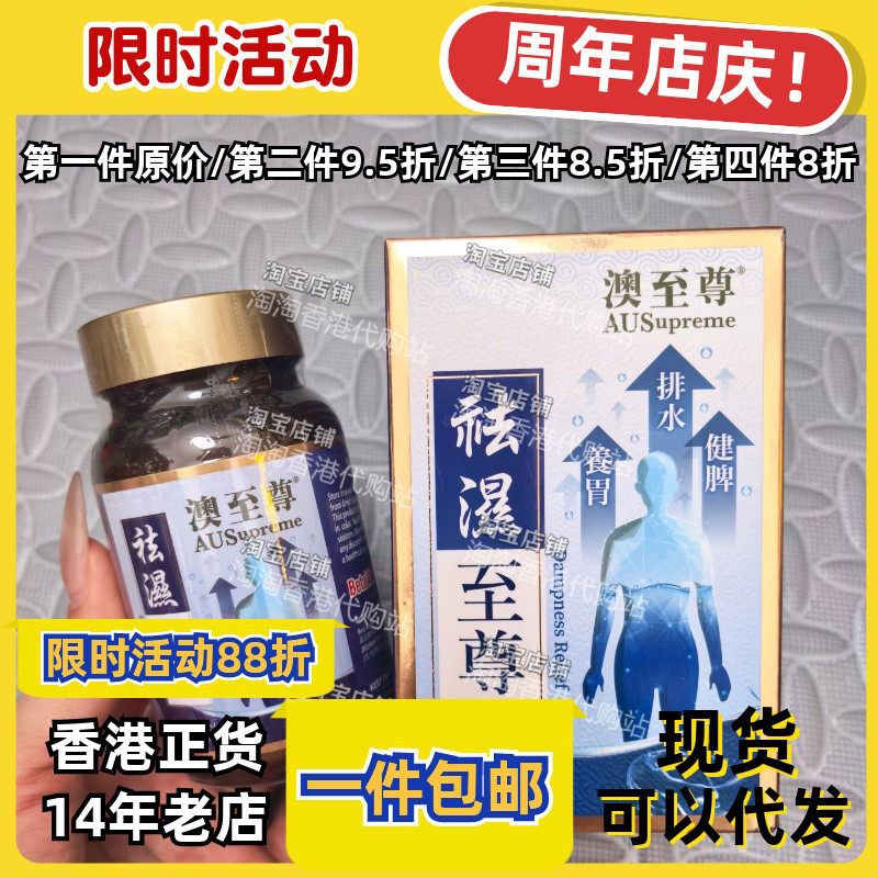 香港屈臣氏澳至尊去湿胶囊60粒