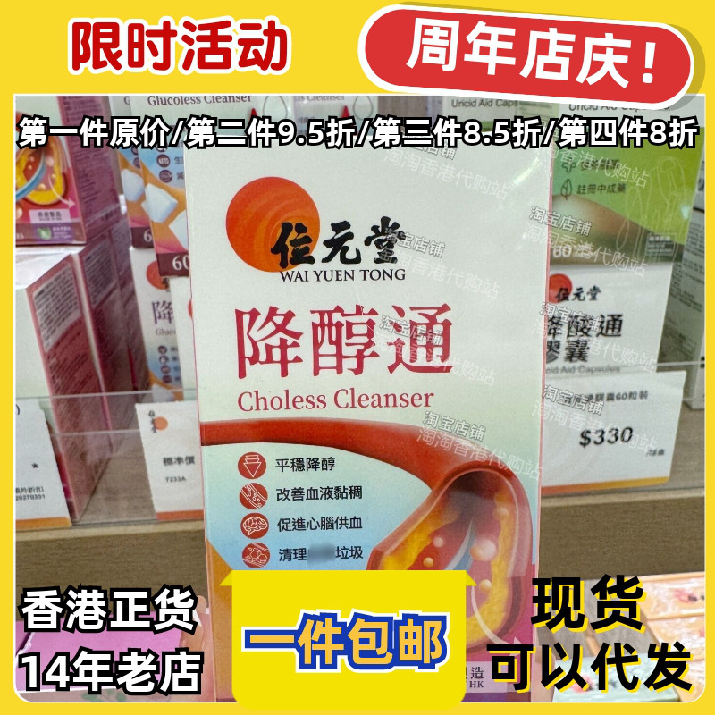 位元堂降醇通胶囊60粒正品包邮