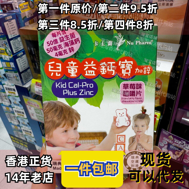 香港代购专卖店卡士兰儿童益钙宝加锌片草莓味30粒装正品包邮