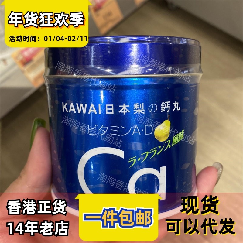 香港代购卡哇伊日本KAWAI肝油丸梨之钙丸180粒正品包邮