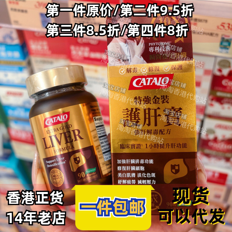 家得路特强金装肝宝保肝解酒