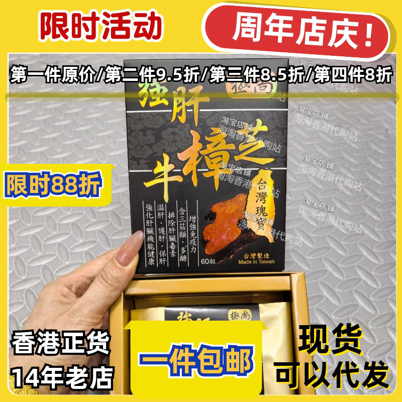 香港代购极尚牛樟芝胶囊肝解酒
