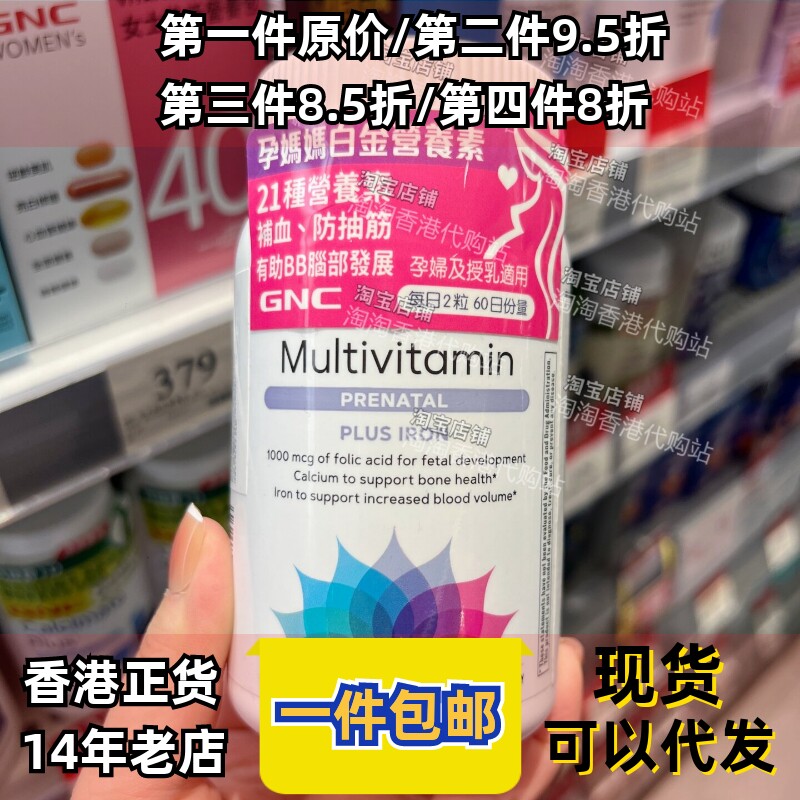 GNC健安喜孕哺白金营养素120粒