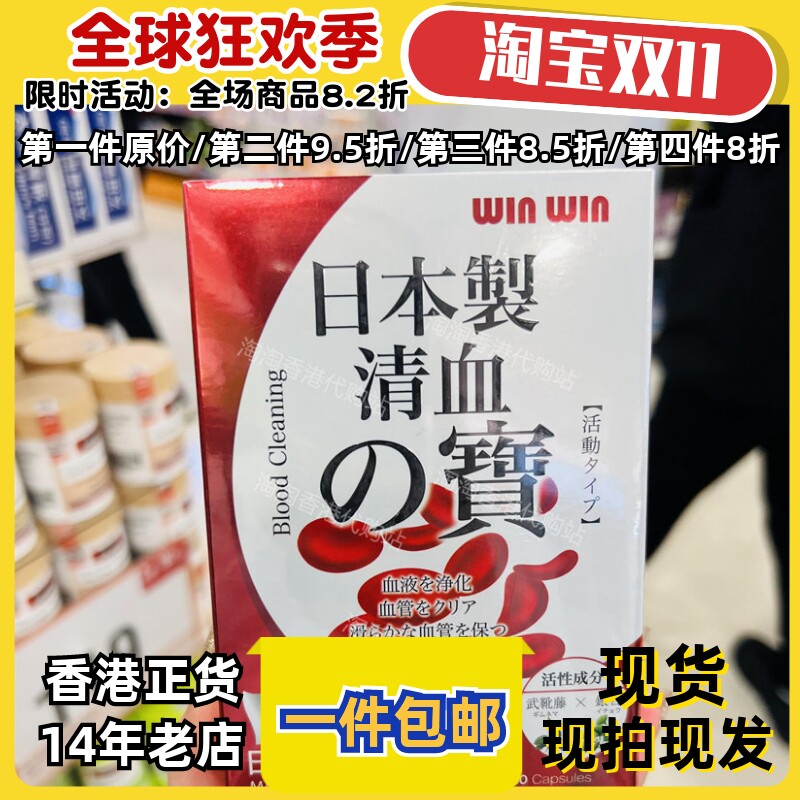 香港代购清血之宝正品包邮