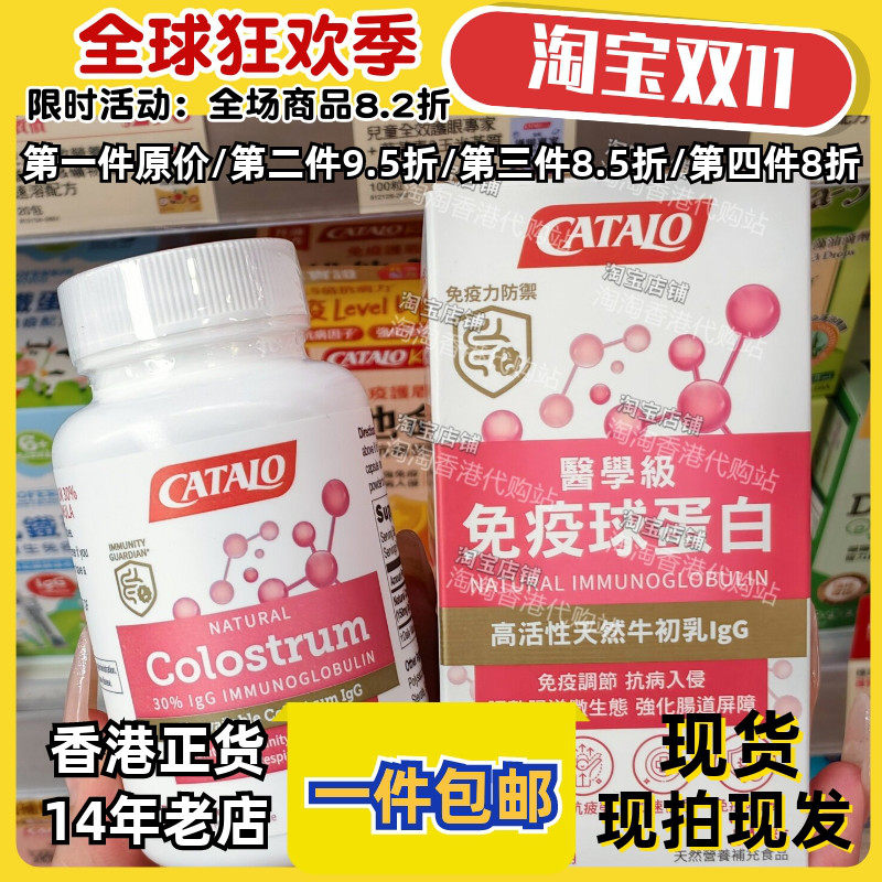 香港代购 美国CATALO家得路免疫球蛋白胶囊30粒天然牛初乳包邮