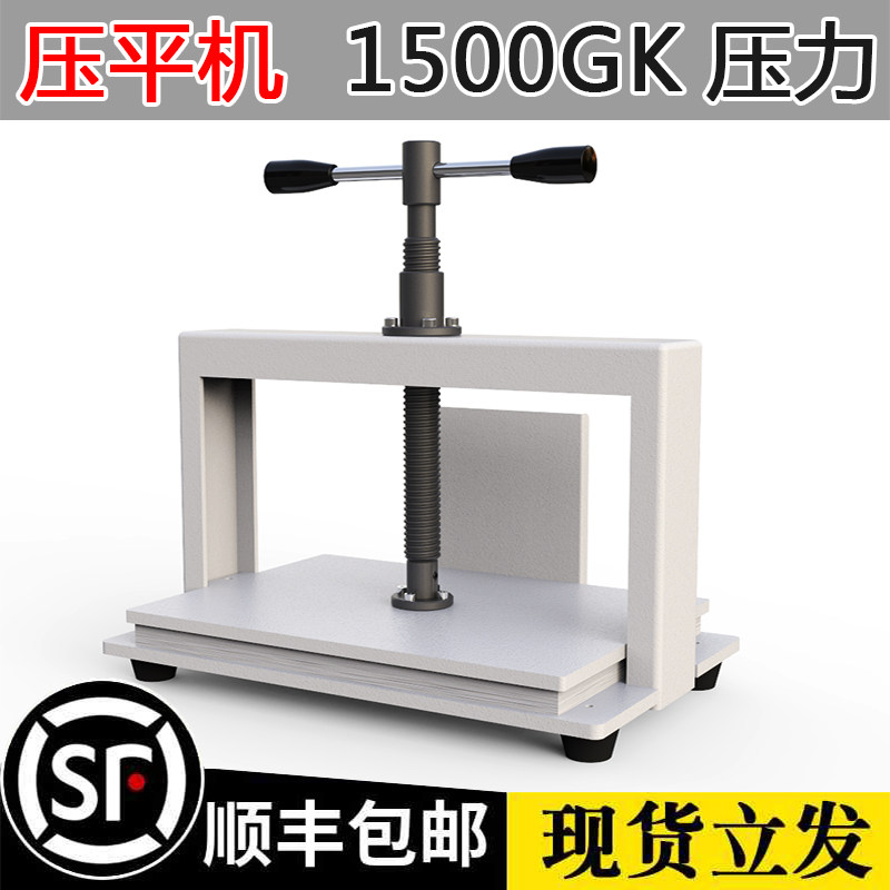 压平机压纸机整平机1500GK压力机