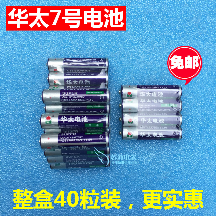 华太7号七号电池R03UM4AAA1.5