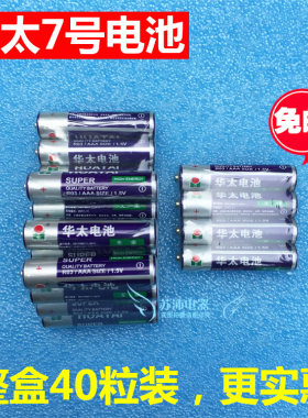华太7号七号电池R03UM4AAA1.5