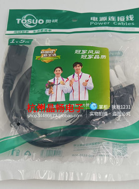TS-DY01正品保证 同硕 高品质电源线 电脑/电茶壶/电饭锅电源