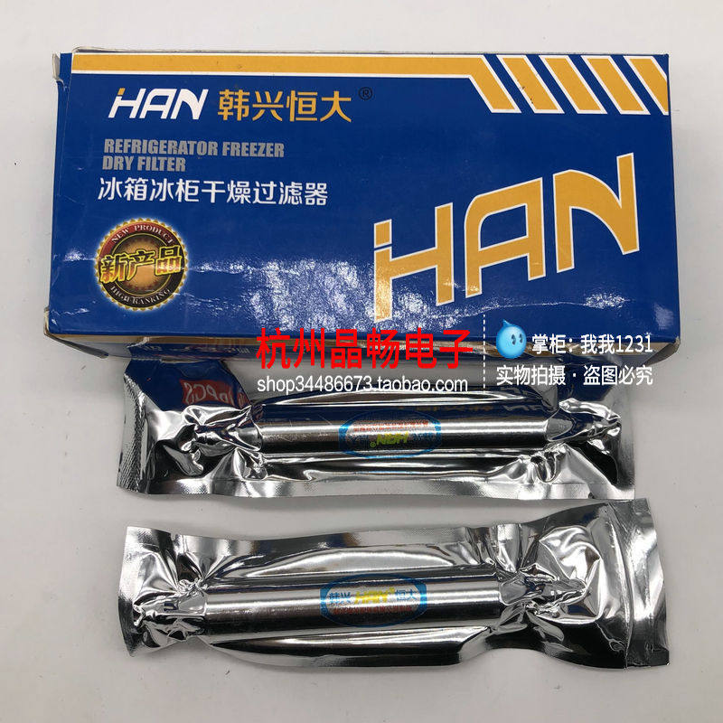 冰箱冰柜过滤器干燥过滤器