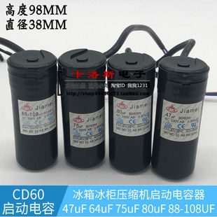 全新冰箱压缩机启动电容CD60 47/64/75/80/88-108UF 冰柜启动电容