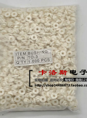 白色M3绝缘粒TO-3绝缘粒TO-3P绝缘粒子凸台绝缘垫圈绝缘圈 1000只