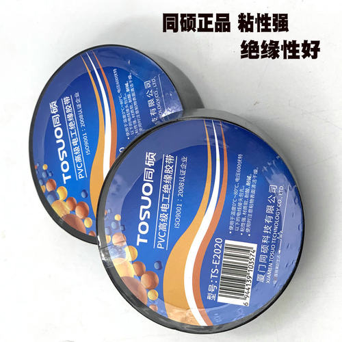 电工绝缘胶带胶带TS-E2020同硕