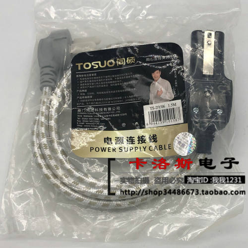 两孔电源线TS-DY06同硕