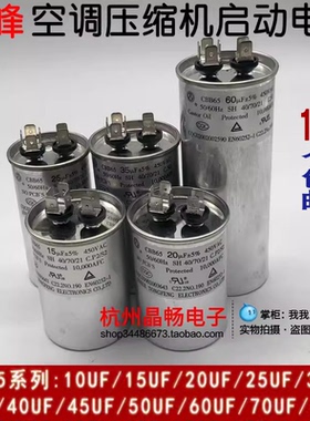安徽铜峰450V 25UF30UF35UF50UF55UF60UF空调压缩机启动电容CBB65