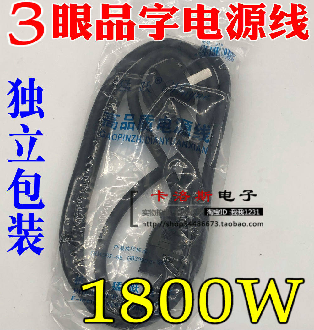 电水壶电脑打印机传真机电源线