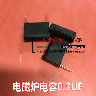 创格电磁炉电容 0.3UF 1200V MKPH电容 谐振电容 电磁炉配件