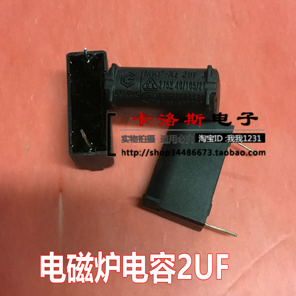 创格电磁炉电容2UF J  MKP-X2 立式 275VAC 2UF 电磁炉专用配件