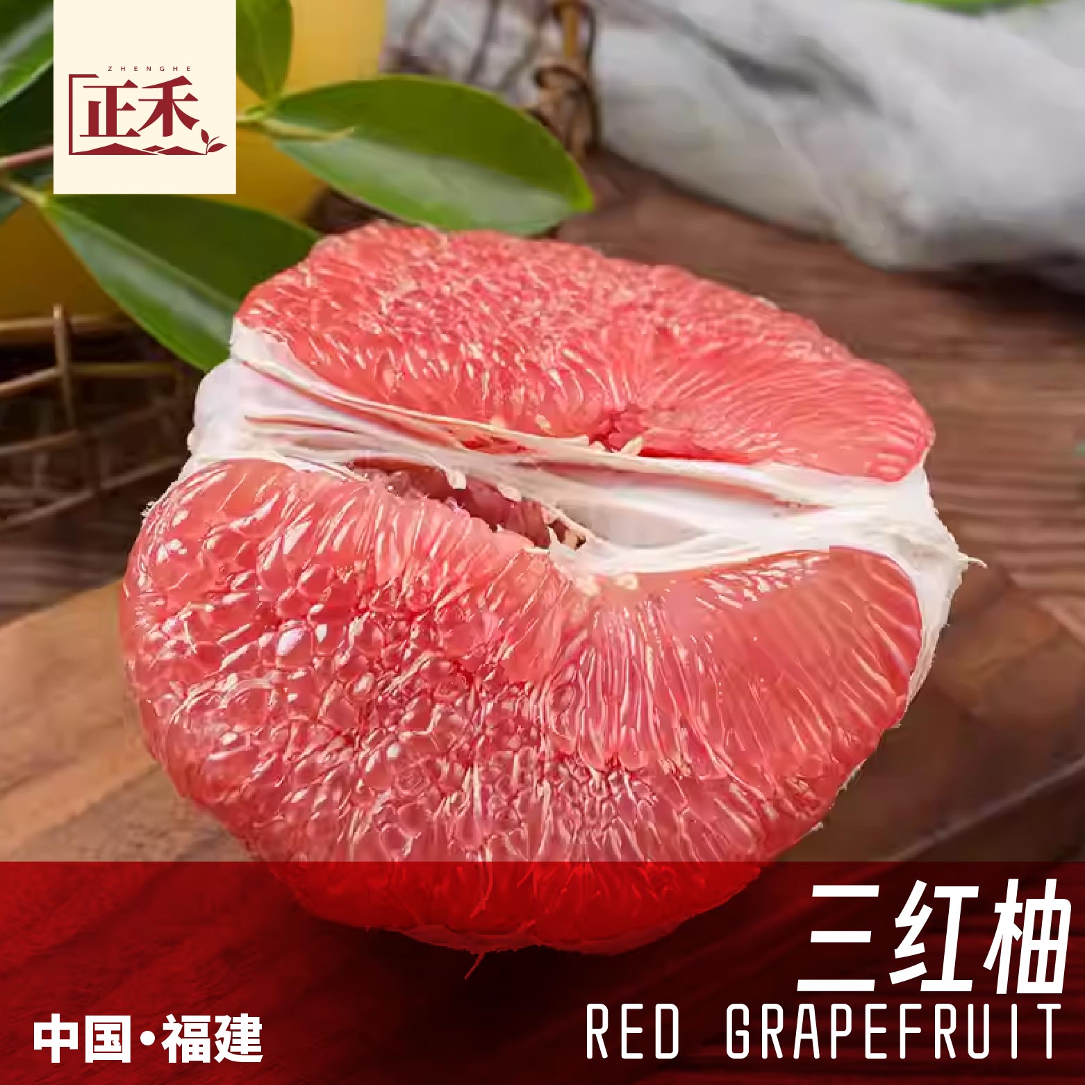 三红柚红心蜜柚红肉福建应季