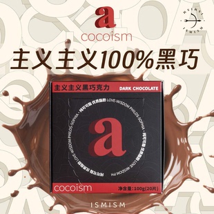 以太假说100%黑巧克力可可脂纯黑巧糖精健身代餐零食