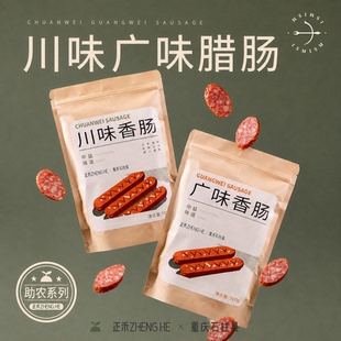 正禾·腊肠重庆麻辣香肠正宗川味农家特产纯肉手工自制烟熏腊肉