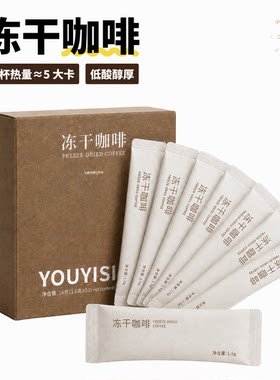 以太假说严选冻干咖啡盒装低酸醇厚速溶咖啡10条装低热量