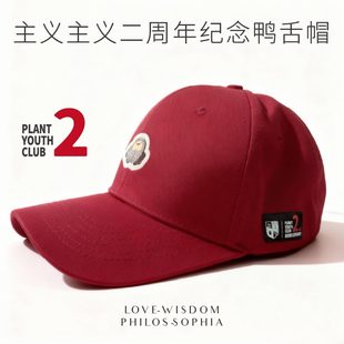 2025主义主义植青俱乐部二周年定制帽子纪念鸭舌帽棒球帽哲学防晒