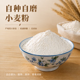 正禾·农家小麦粉自种自磨四川安岳优质全麦粉低筋面粉无添加天然