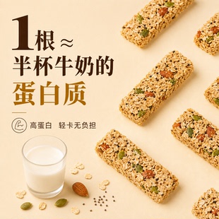 以太假说严选奇亚籽蛋白坚果燕麦棒饱腹代餐早餐加餐健身轻食盒装