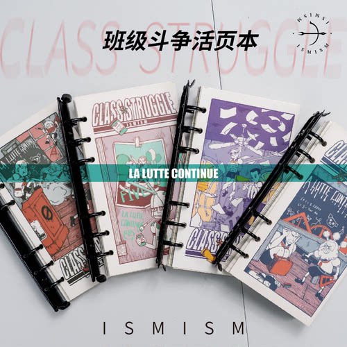 原创笔记本活页本班级斗争系列