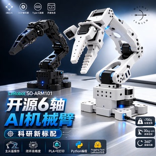 聚身工厂·LeRobot开源6轴AI机械臂SO-ARM101具身智能开源机械臂