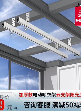 阳光房电动晾衣架云支架安装神器底座吊座玻璃房钢结构高级白色
