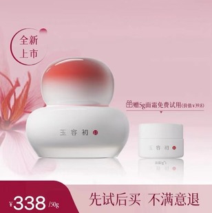 [新年礼物]玉容初藏红花赋活滋润型面霜敏感肌抗皱紧致肌肤