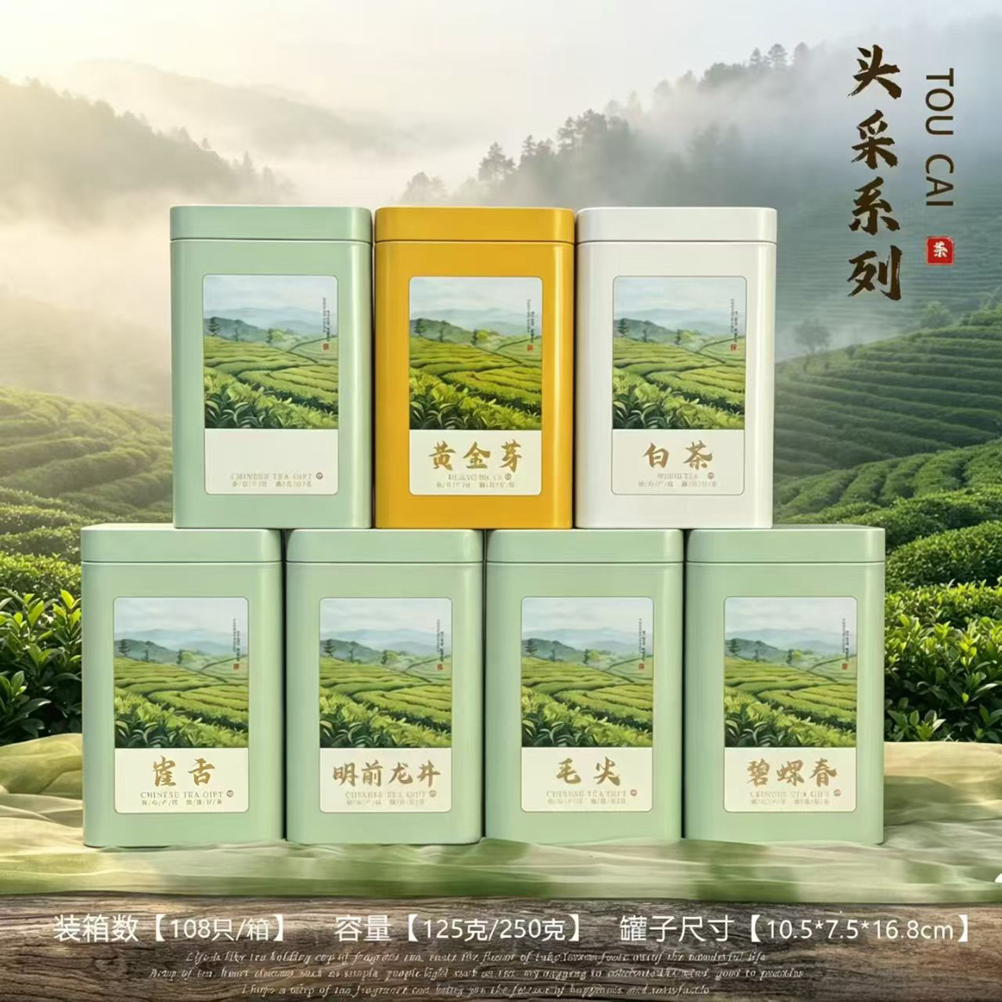 2026新款125g250g通用茗茶碧螺春明前龙井白茶黄金芽铁罐包装铁盒
